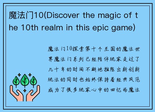 魔法门10(Discover the magic of the 10th realm in this epic game)